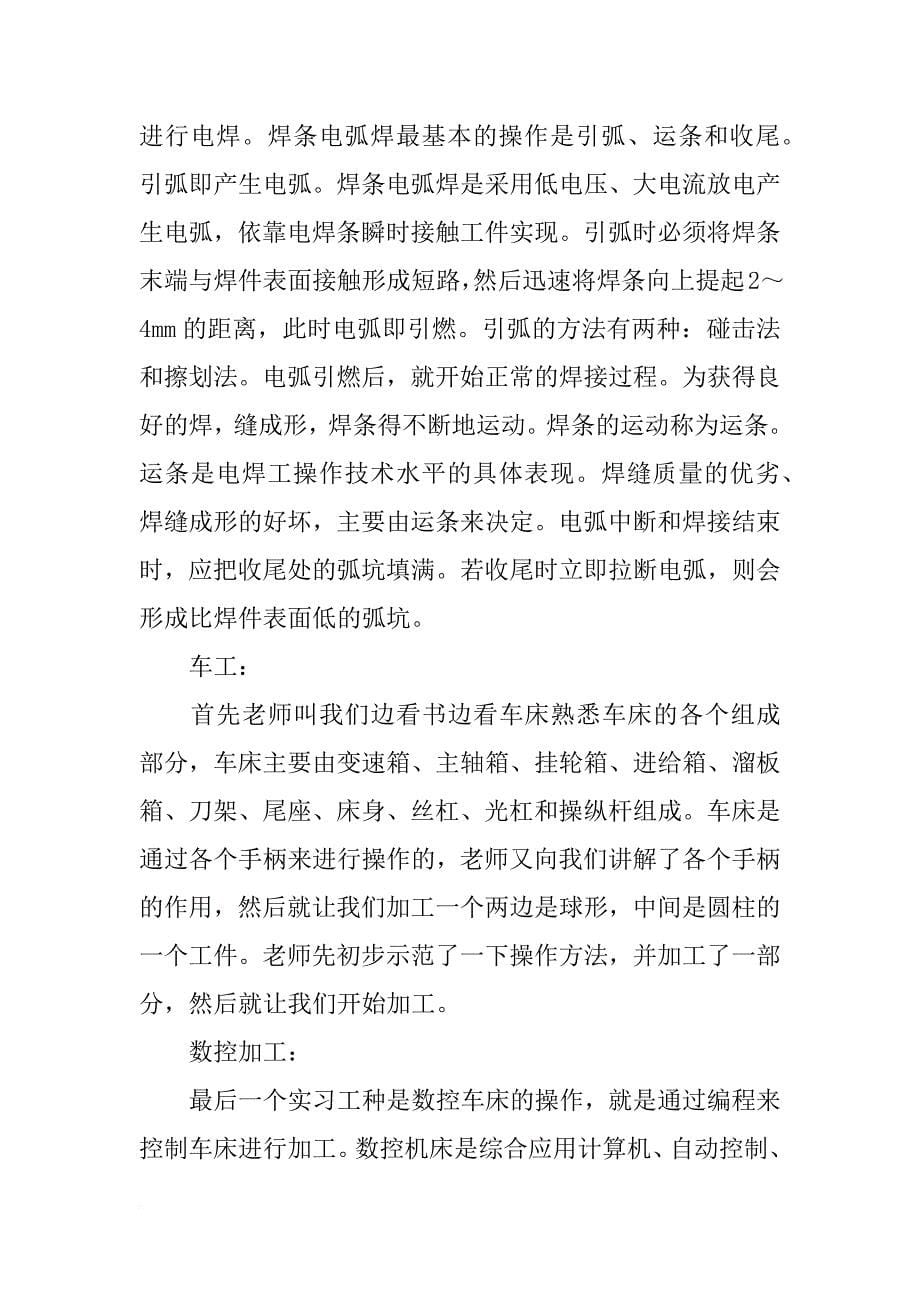 工程训练c实习报告_第5页