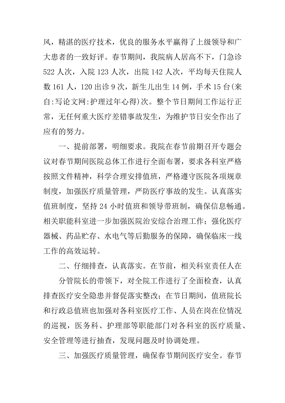 护理过年心得_第4页