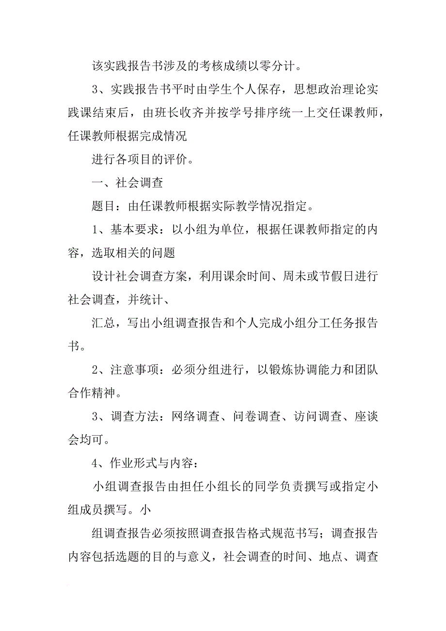 思想道德修养与法律基础实践报告(共10篇)_第3页