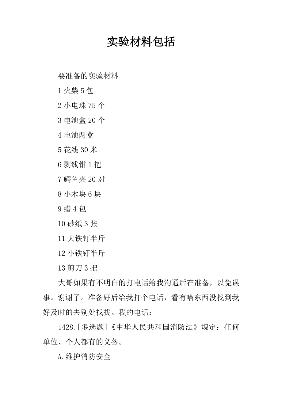 实验材料包括_第1页