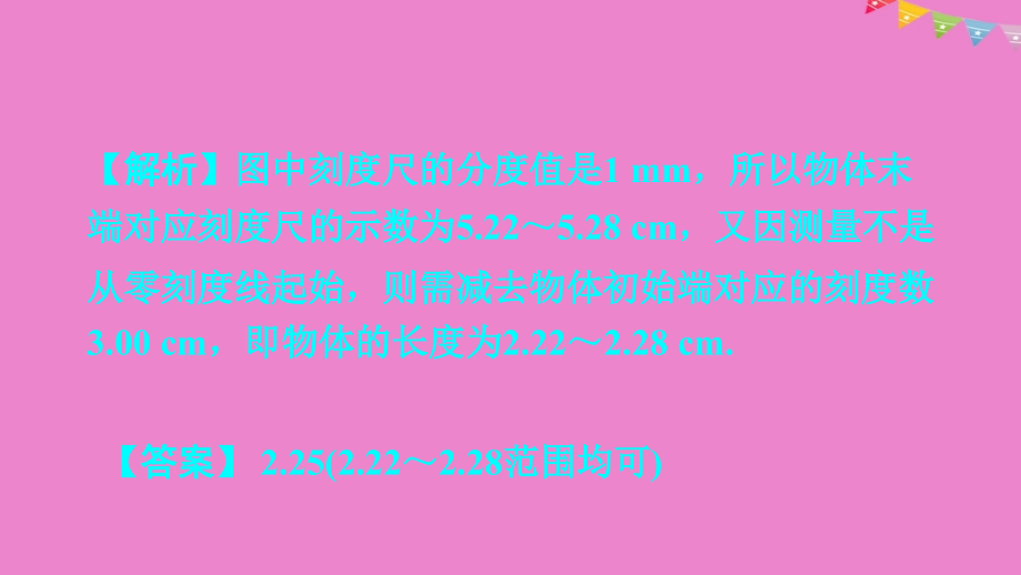 重庆市2018年中考物理总复习 第1讲 机械运动课件_第4页