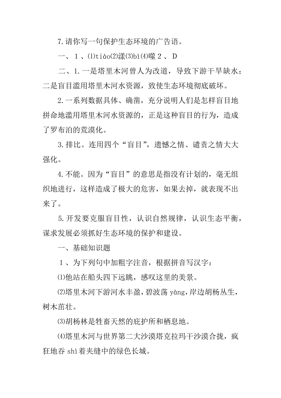 报告文学一般和性两个特征,本文的语言极具感染力.罗布泊,消逝的仙湖_第3页