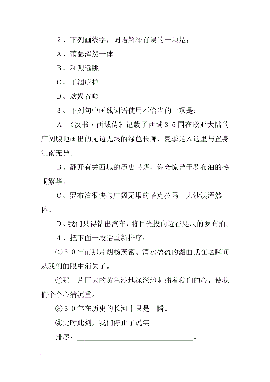 报告文学一般和性两个特征,本文的语言极具感染力.罗布泊,消逝的仙湖_第4页