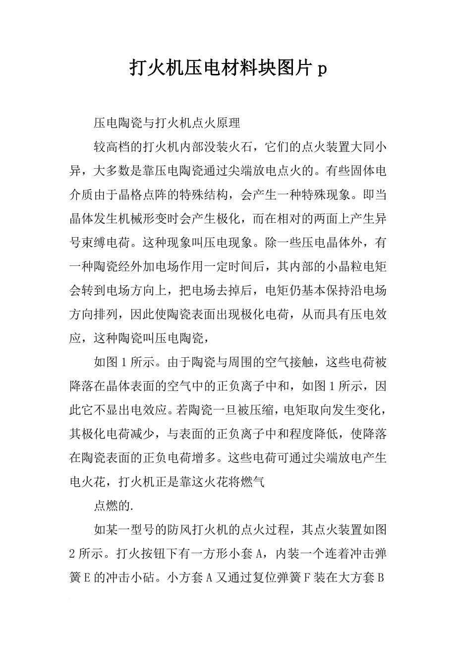打火机压电材料块图片p_第1页
