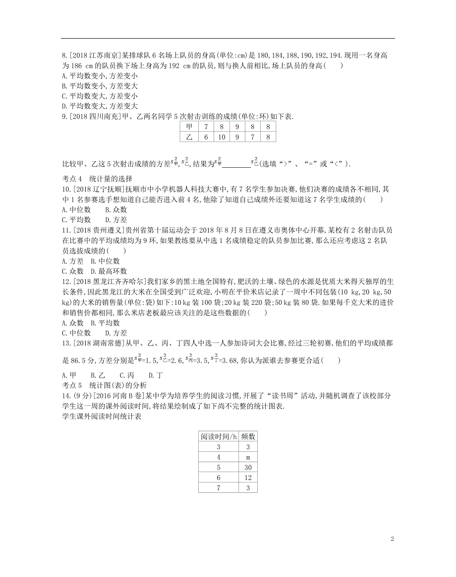 河南省2019年中考数学总复习 第八章 统计与概率作业帮_第2页