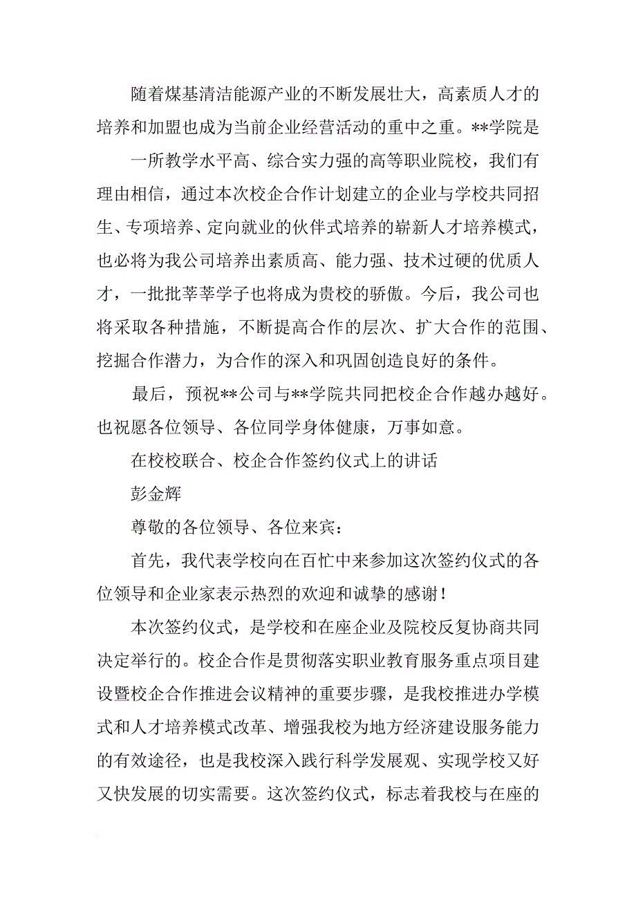 市长,校企合作签约仪式讲话_第2页