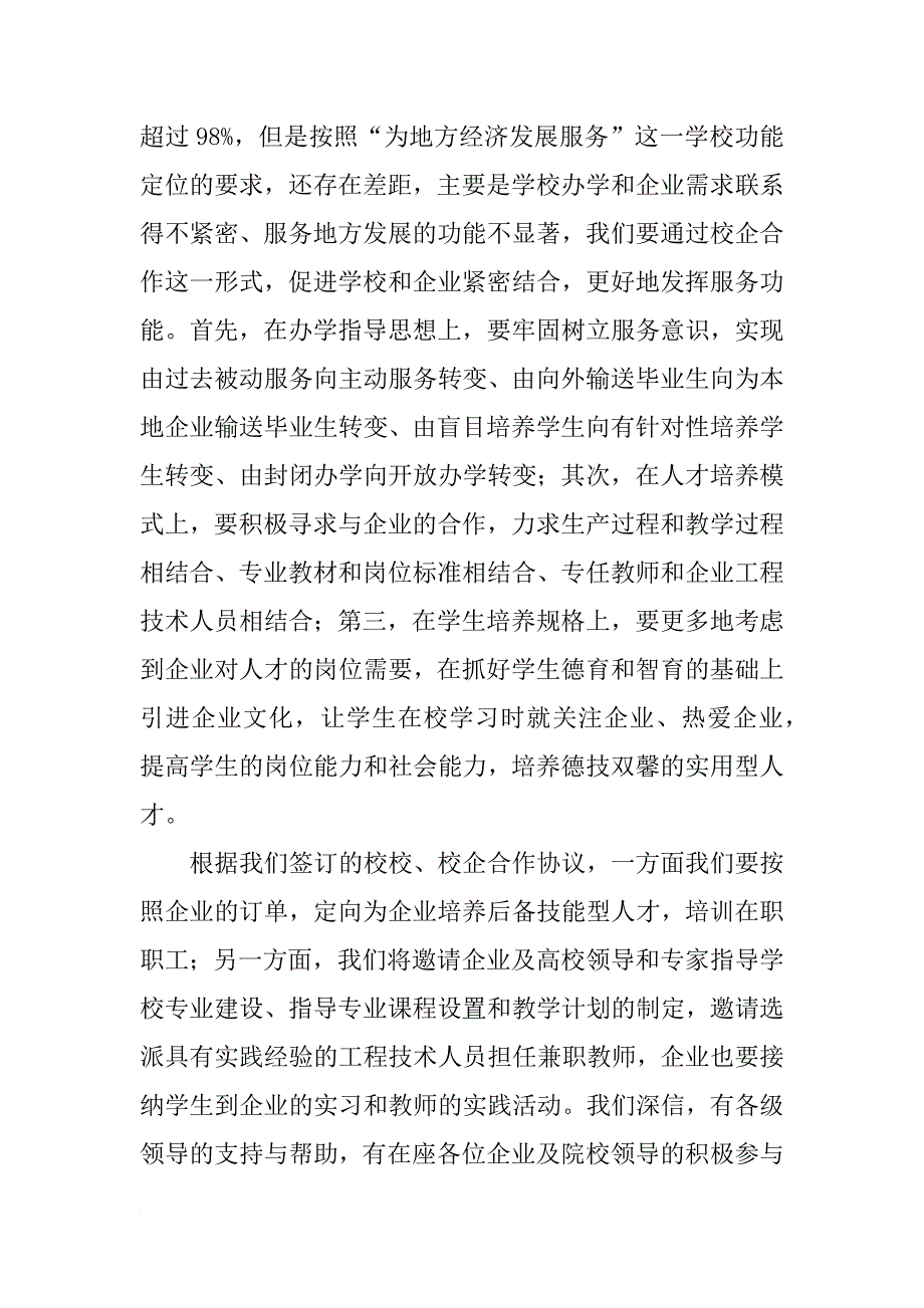 市长,校企合作签约仪式讲话_第4页