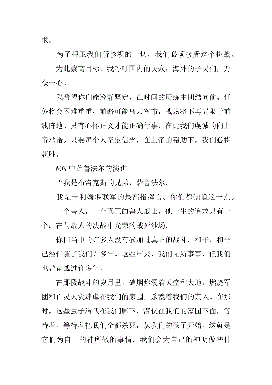 战斗动员讲话_第3页