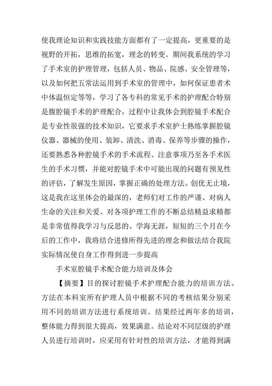 手术室腹腔镜进修总结_第4页