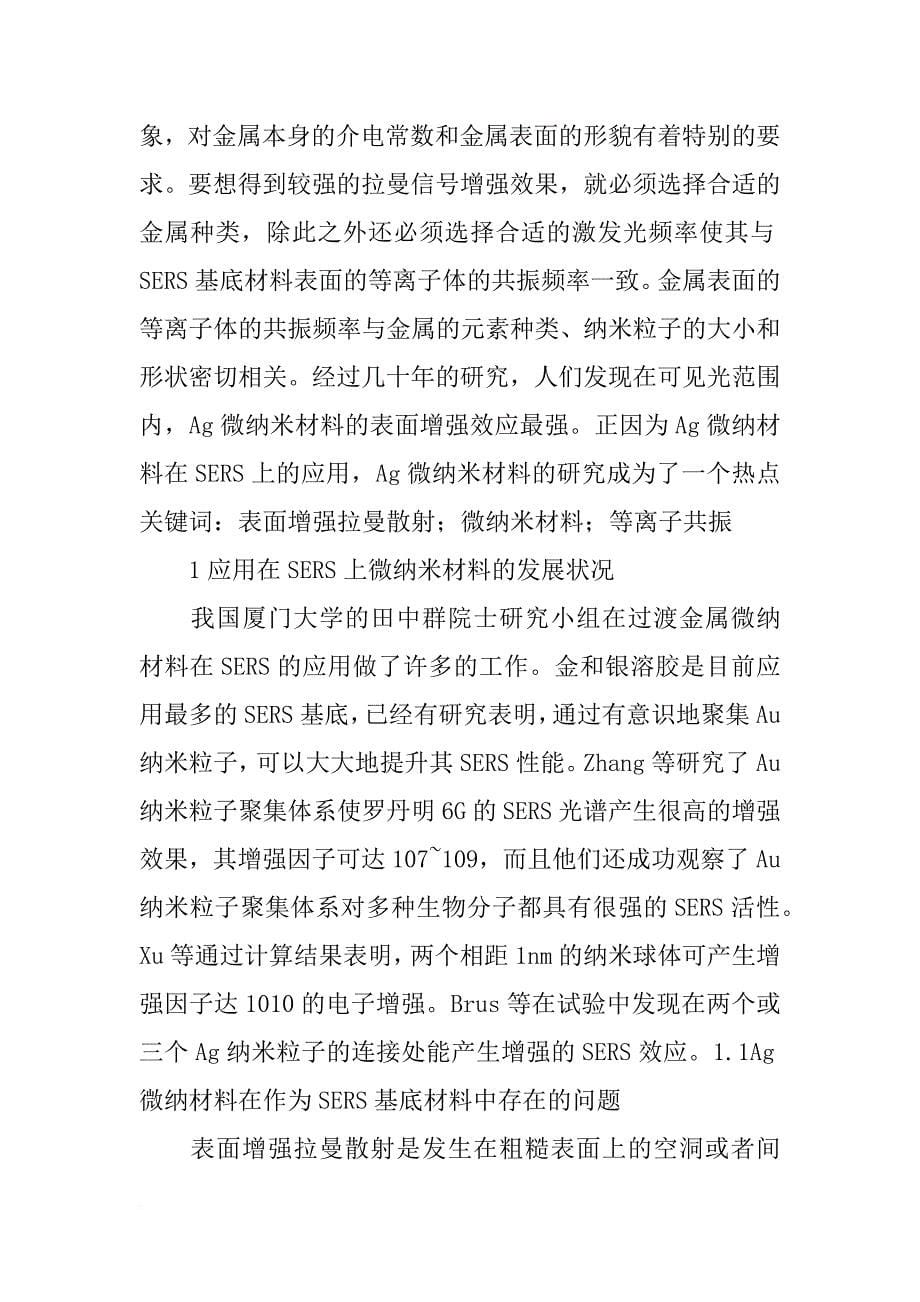 微纳材料,招聘_第5页