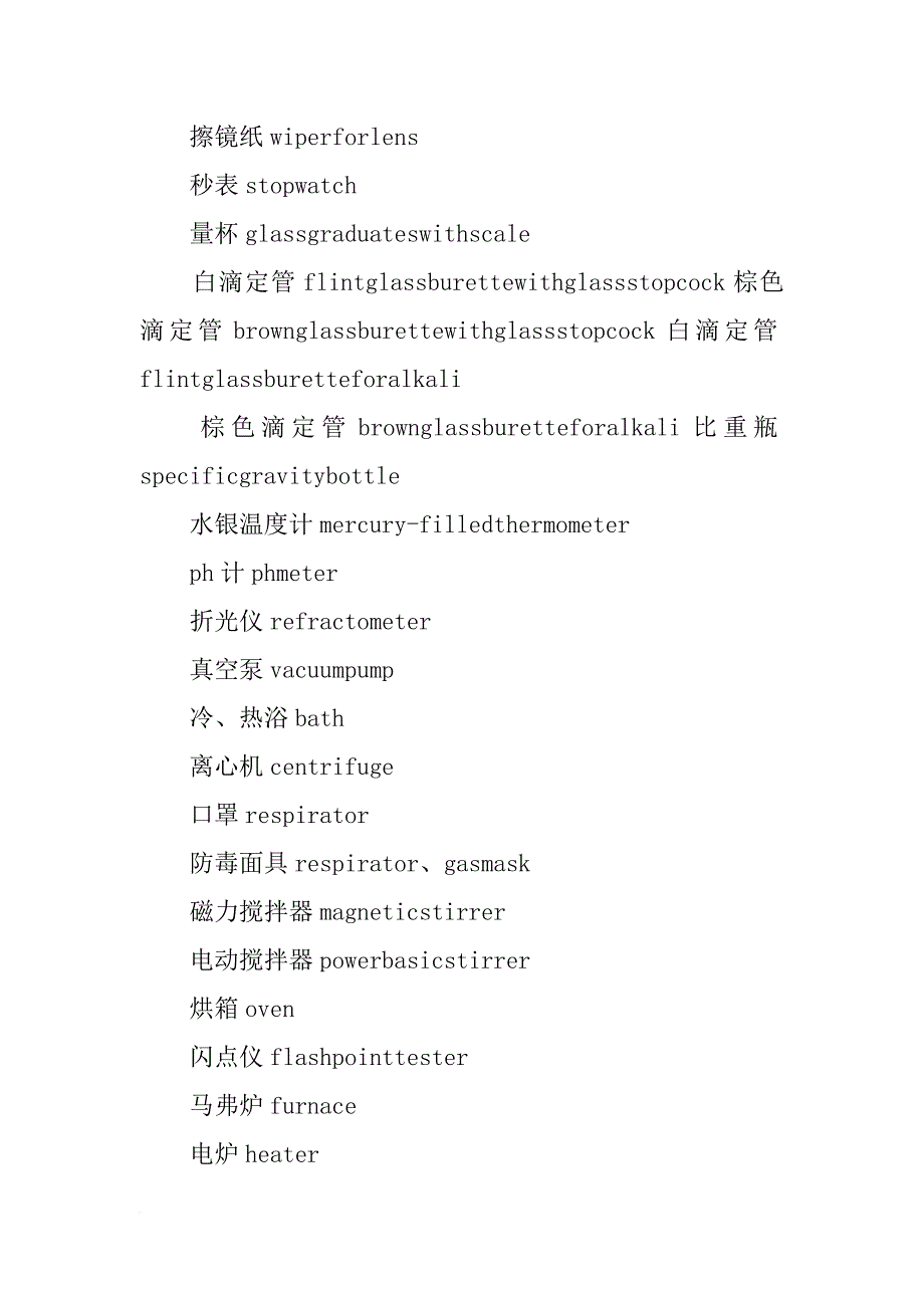 实验材料,英文(共8篇)_第4页