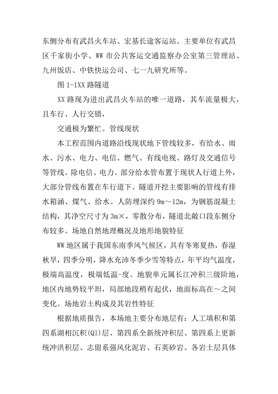 建筑物监测汇报材料_第4页