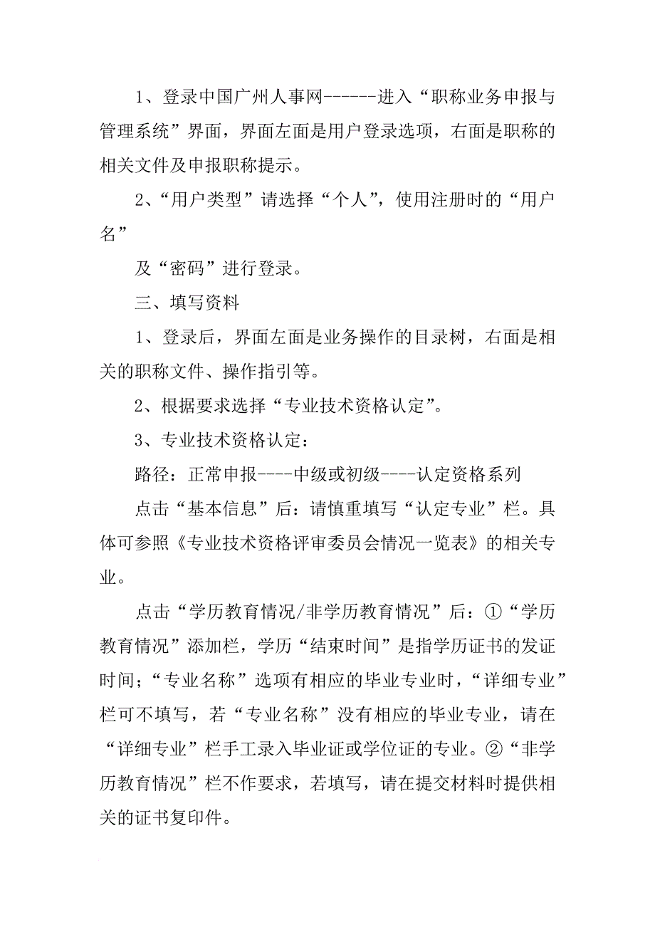 广州职称,上传材料,关闭_第2页