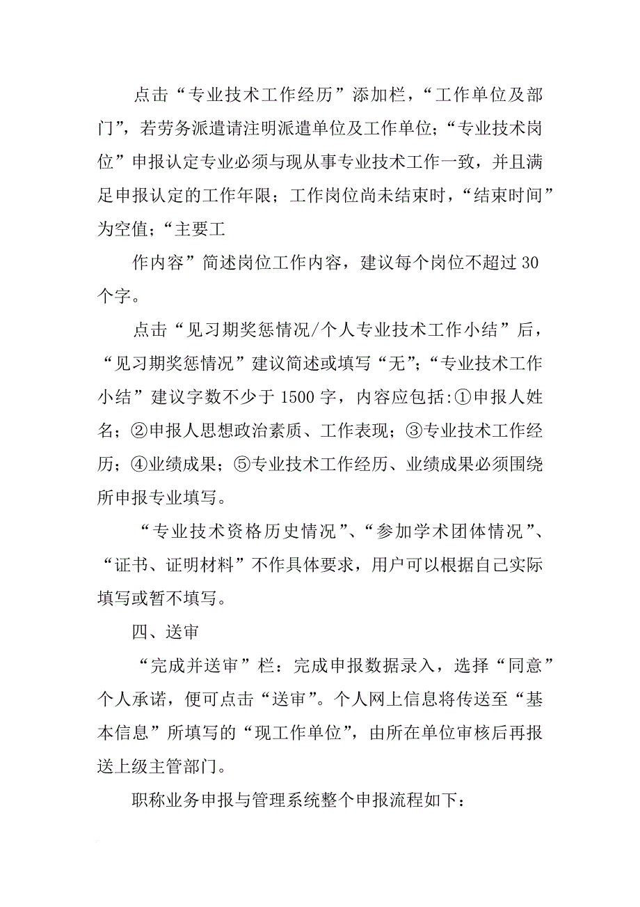 广州职称,上传材料,关闭_第3页