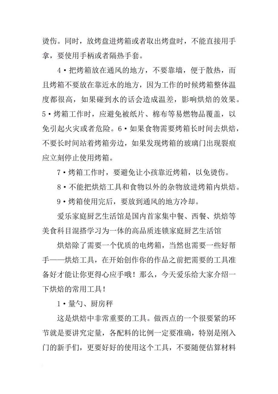 广州烘培材料(共9篇)_第2页