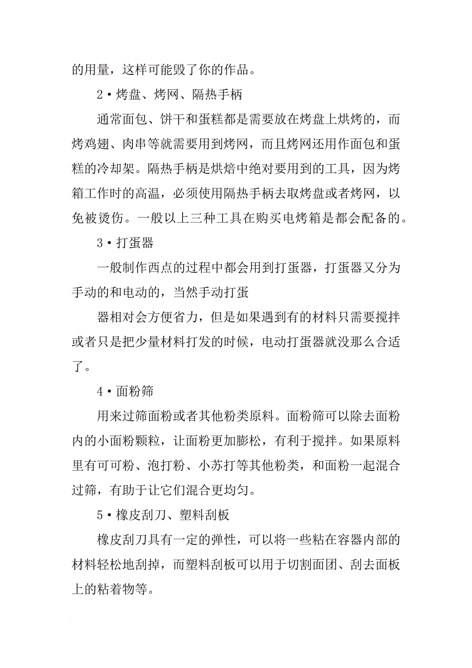 广州烘培材料(共9篇)_第3页