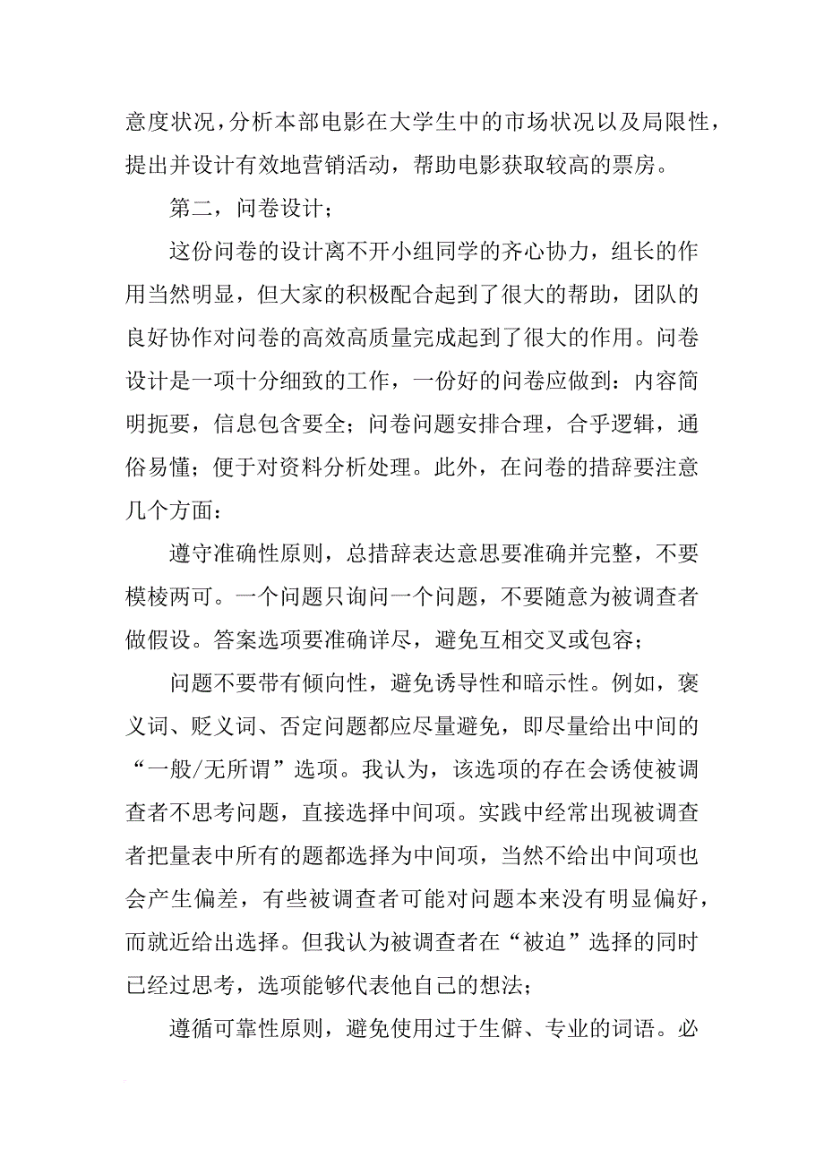 实训调查个人总结_第3页