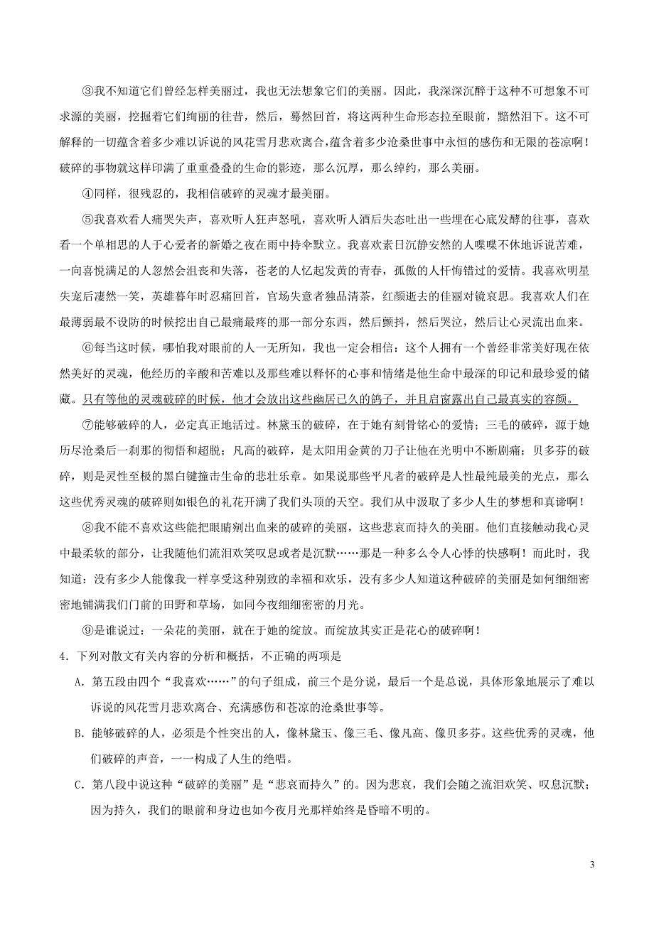 2018-2019学年高中语文 第01单元 单元检测（含解析）新人教版必修2_第3页