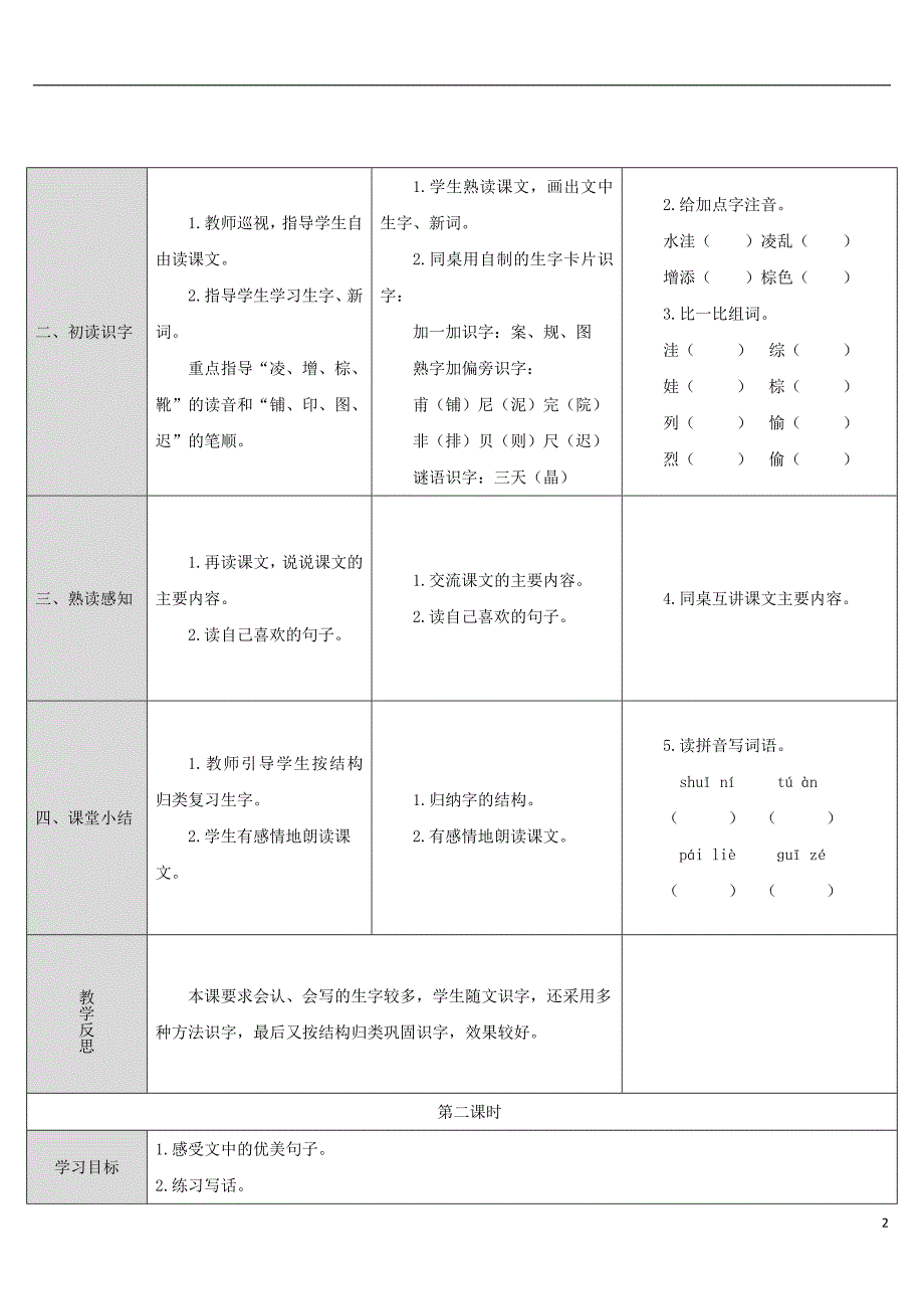 三年级语文上册 第二单元 5《铺满金色巴掌的水泥道》导学案 新人教版_第2页