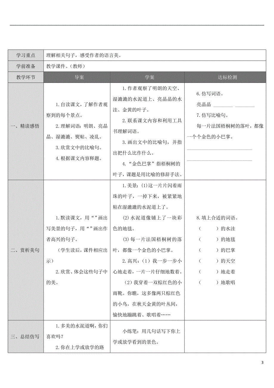 三年级语文上册 第二单元 5《铺满金色巴掌的水泥道》导学案 新人教版_第3页