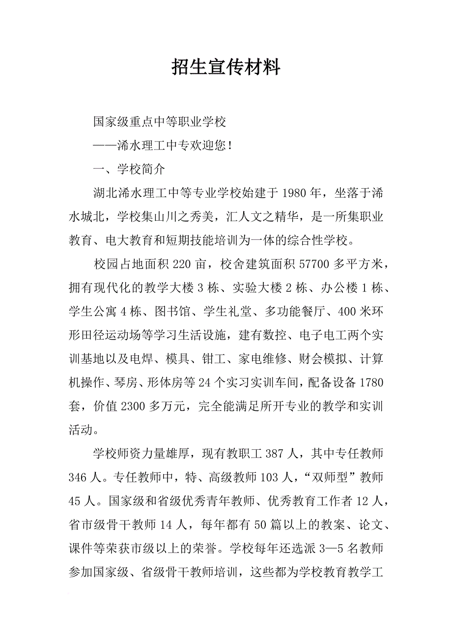 招生宣传材料_第1页