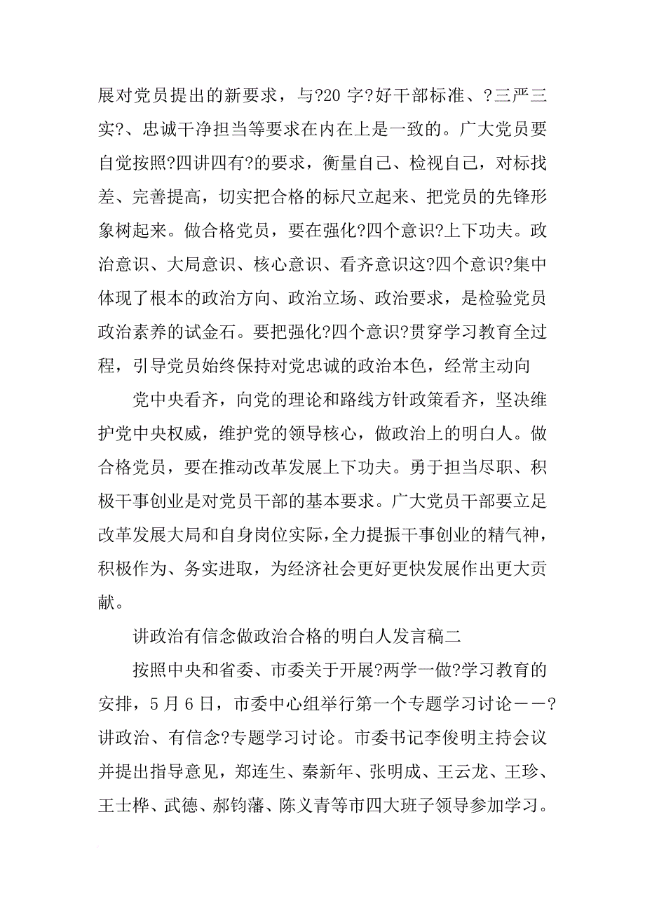 学而信的讲话_第3页