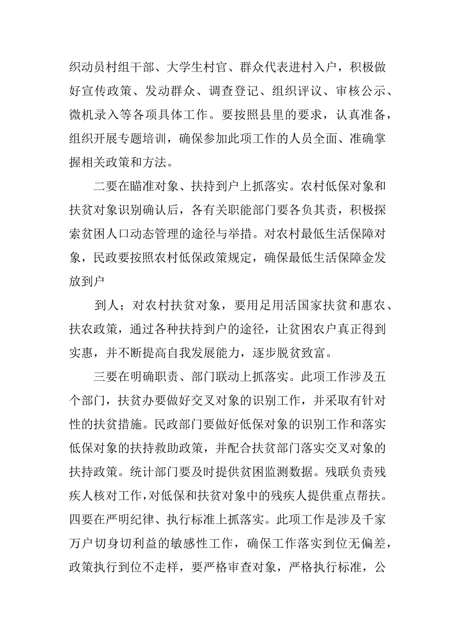 扶贫建档立卡工作讲话_第4页