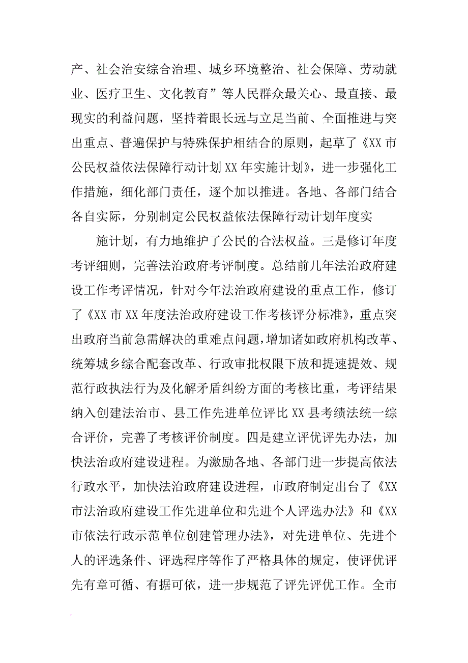 审计局,法治政府建设,总结_第3页