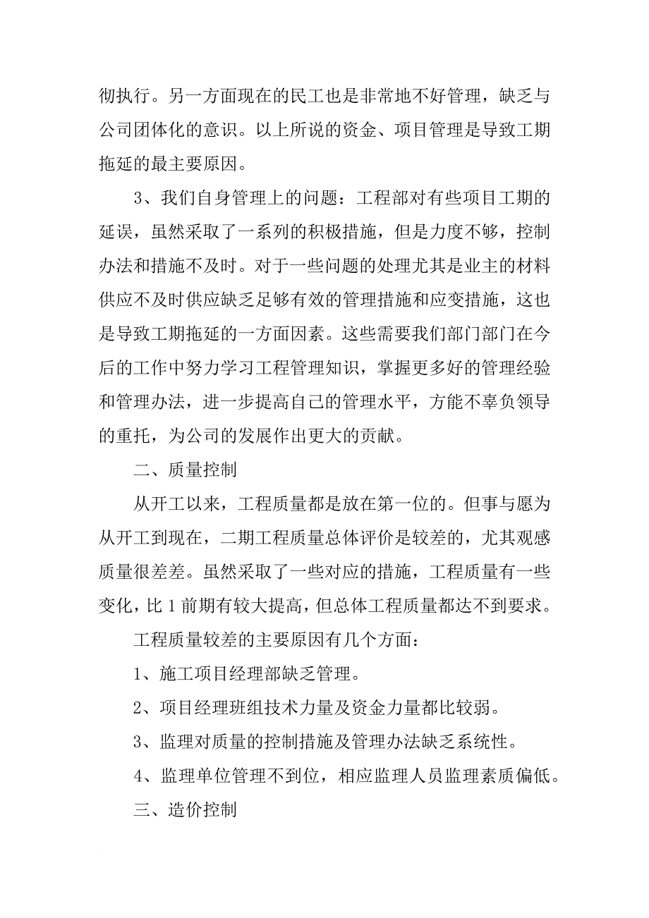 工程经理改善总结报告_第3页