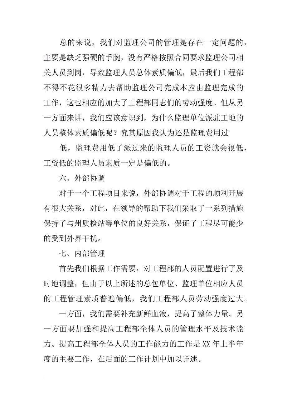 工程经理改善总结报告_第5页