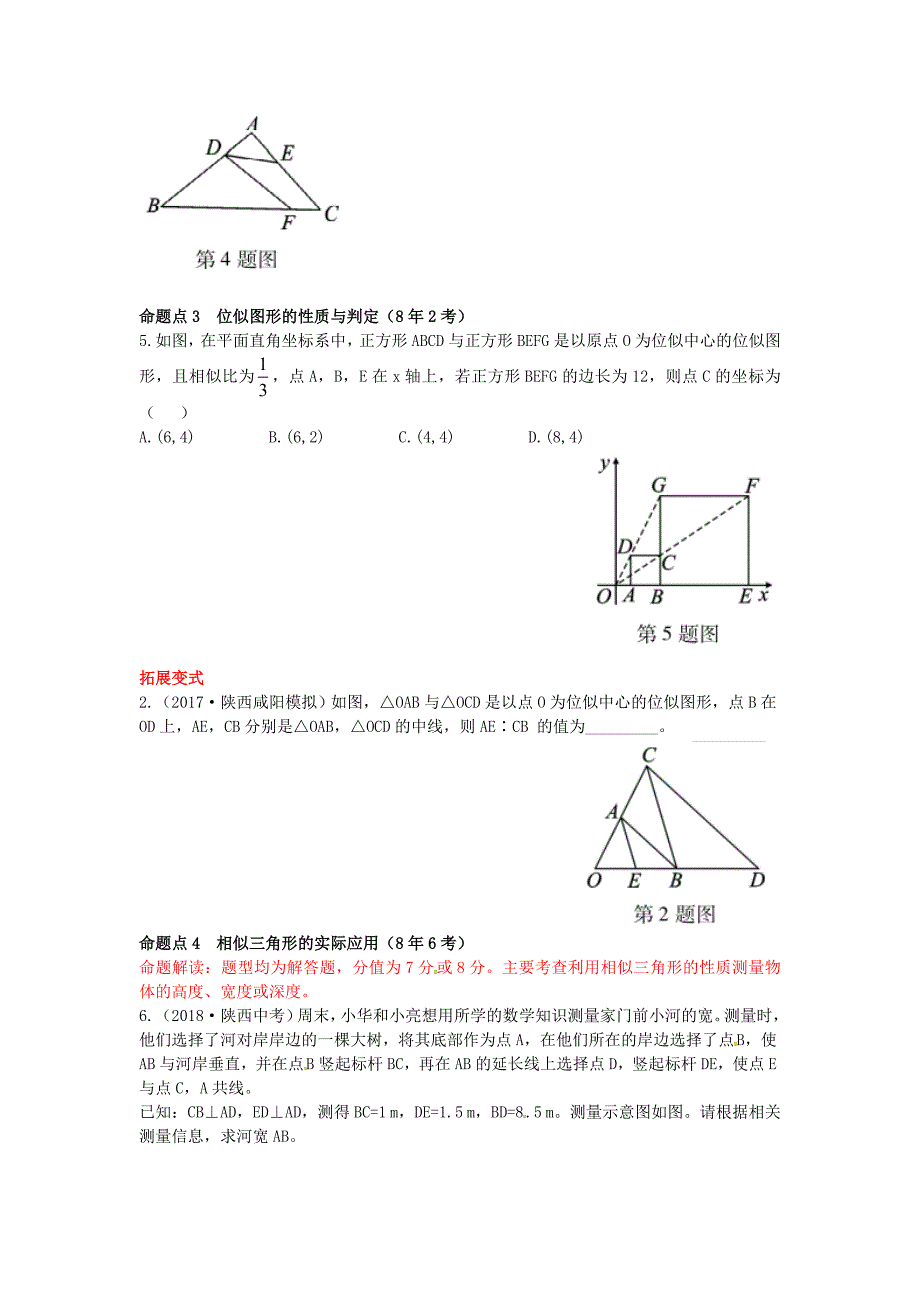 2019届中考数学复习 第四章 三角形 4.4 相似三角形练习_第2页