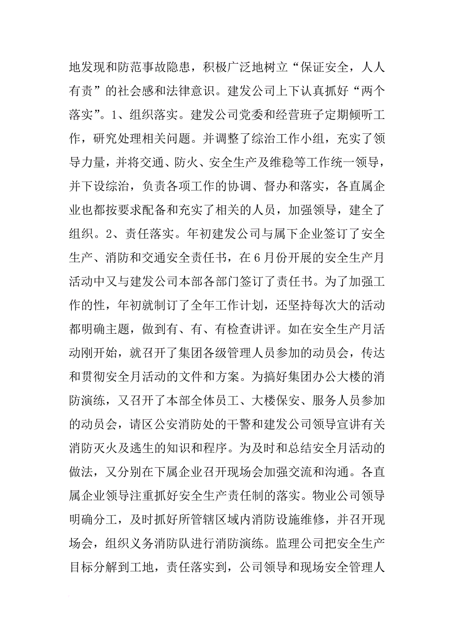 安监局局长个人总结_第2页