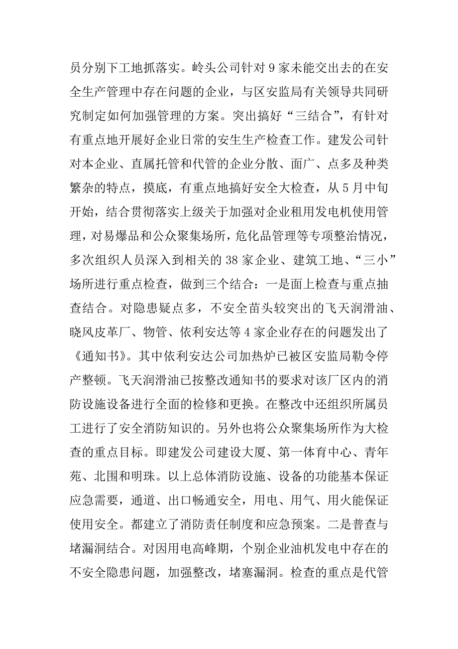 安监局局长个人总结_第3页