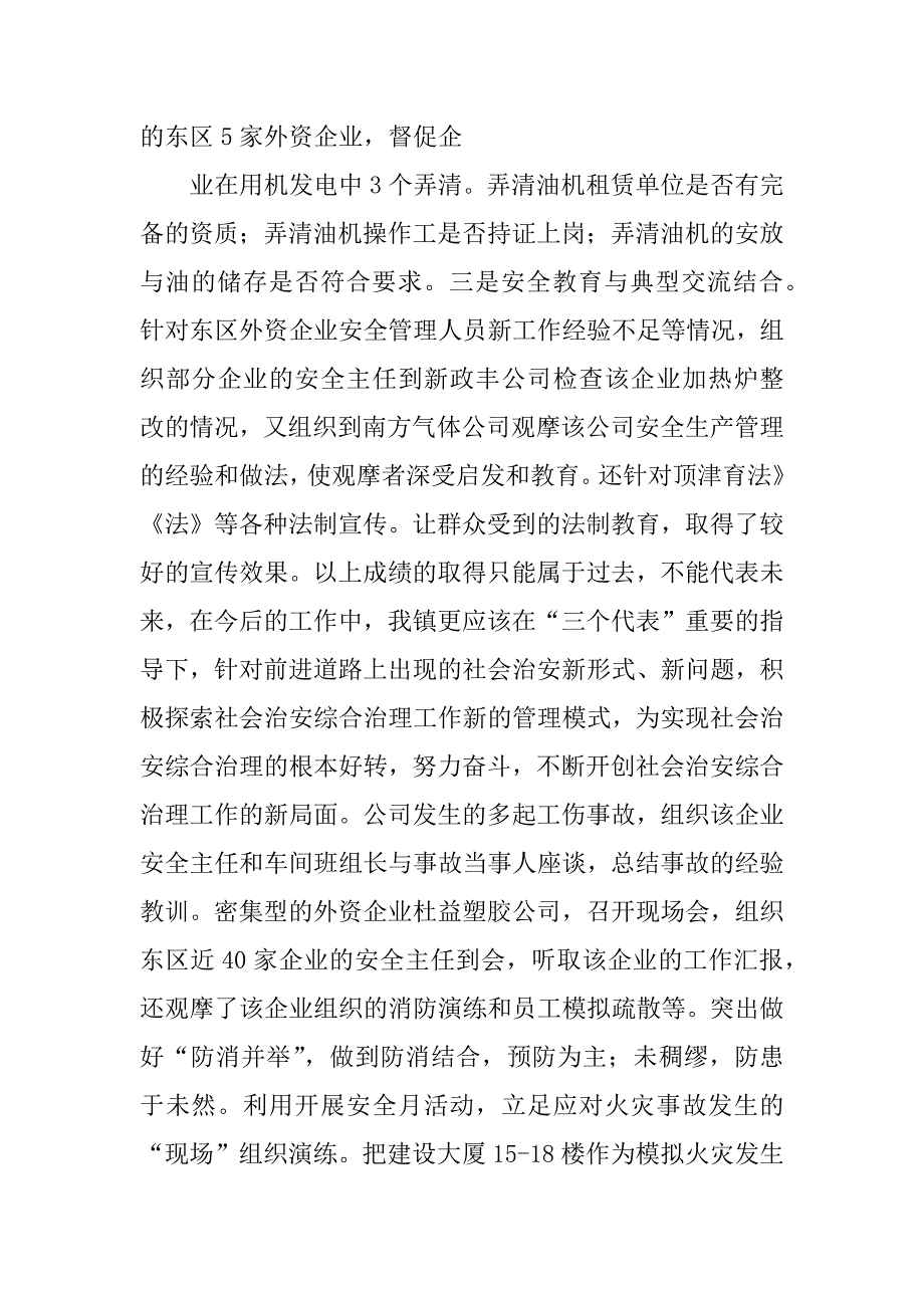 安监局局长个人总结_第4页