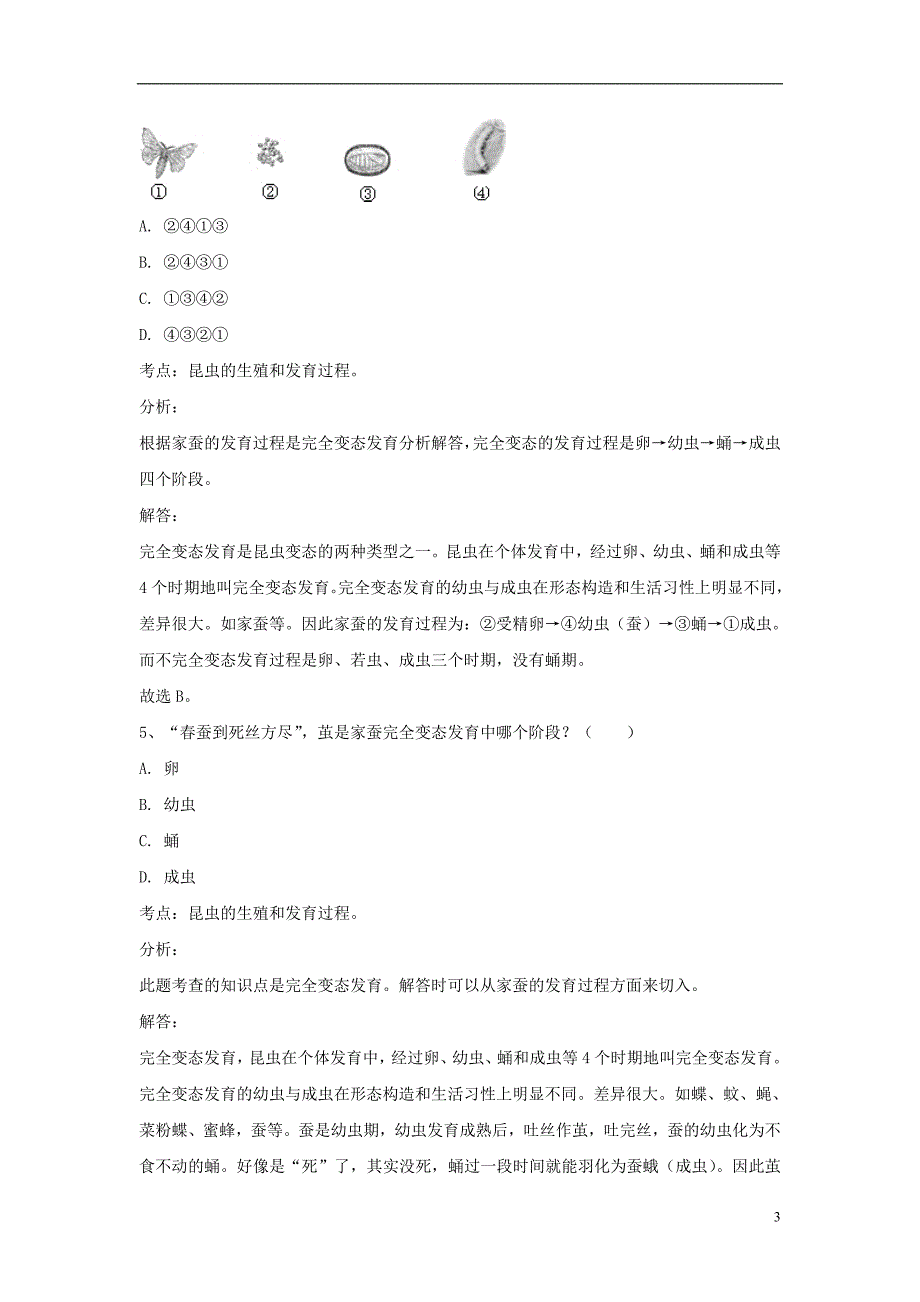 甘肃省平凉市2017-2018学年八年级生物下册 7.1.2 昆虫的生殖和发育同步检测试题（含解析）（新版）新人教版_第3页