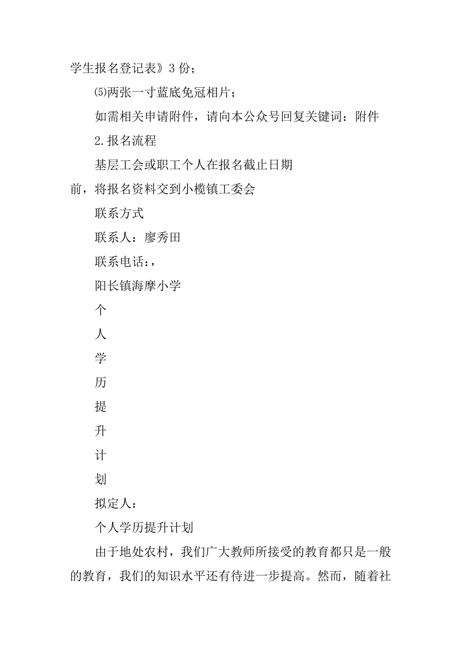 执业药师能力与学历提升计划_第4页