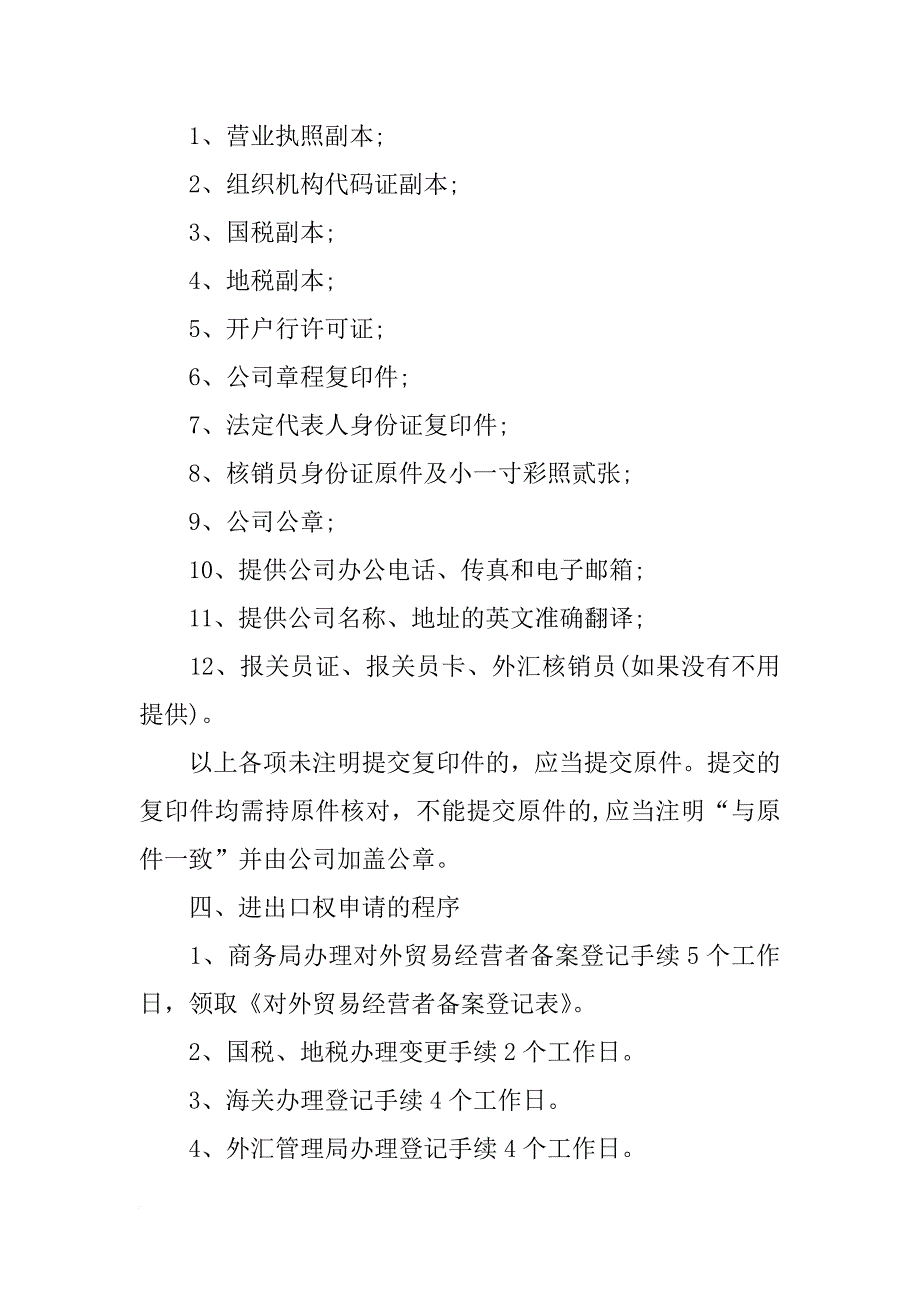 广州材料公司有那些(共10篇)_第3页