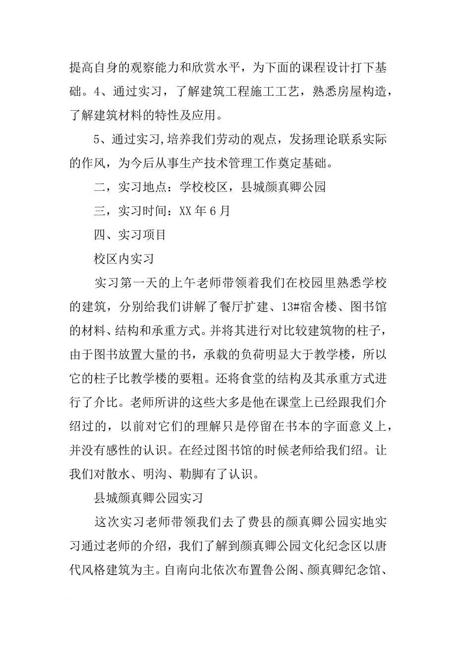 工程认知报告_第2页