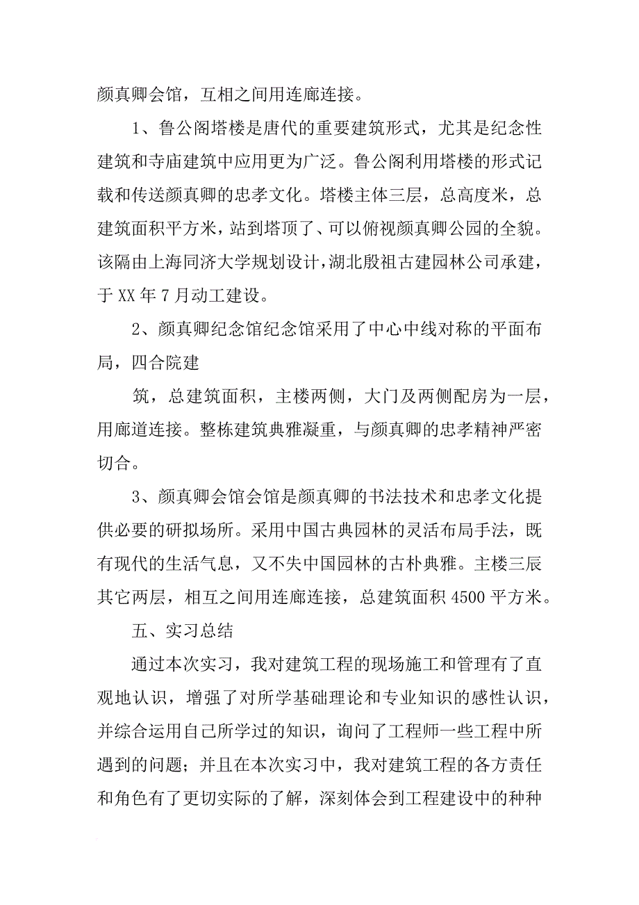 工程认知报告_第3页