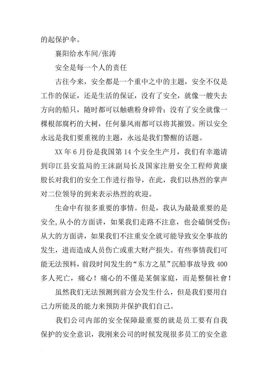 安全是一种责任演讲稿_第3页