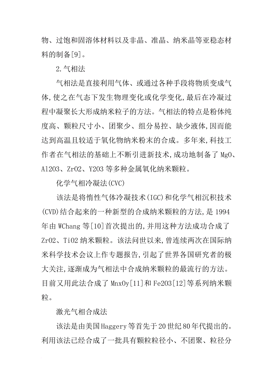 微电子纳米材料合成方法_第3页