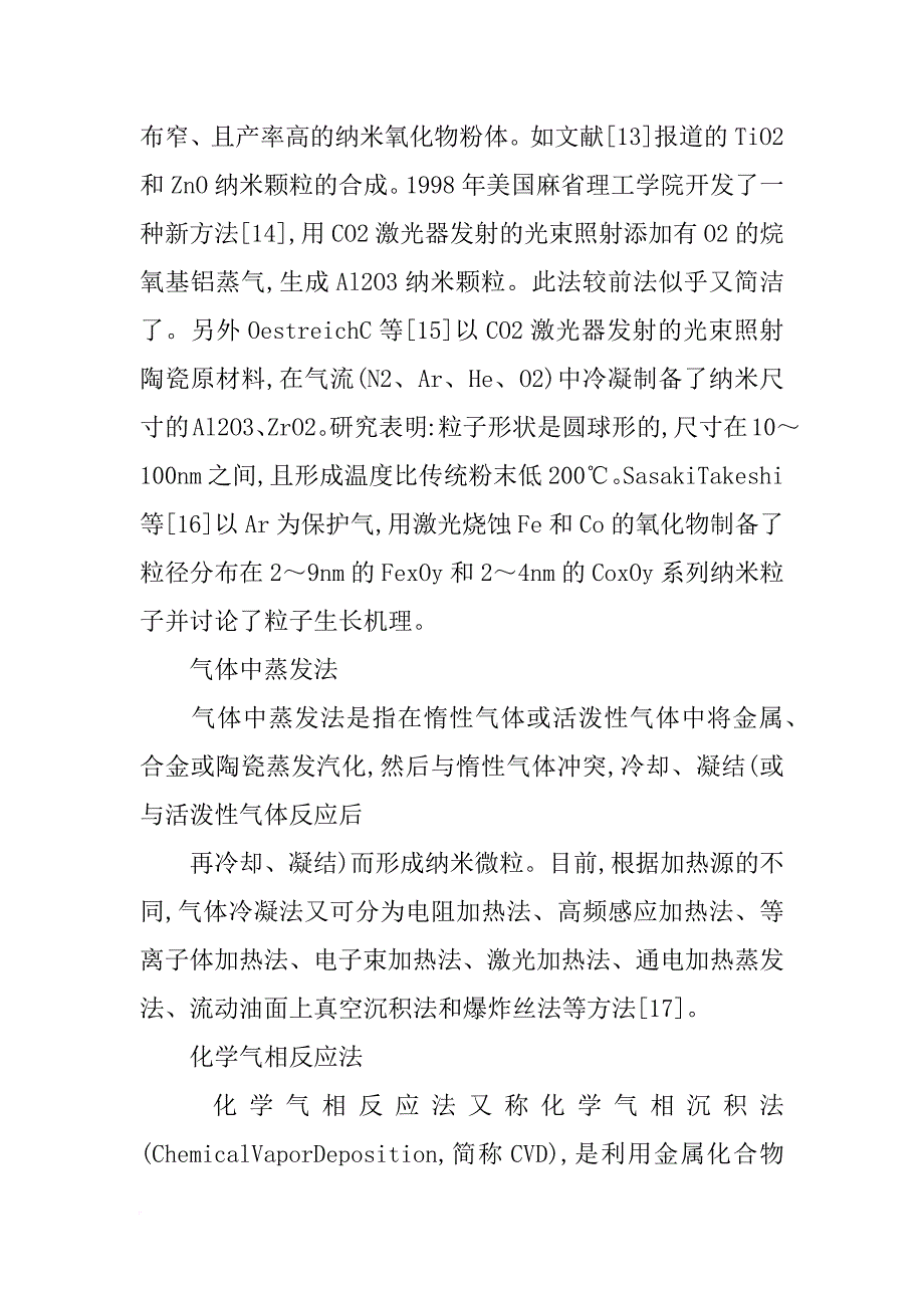 微电子纳米材料合成方法_第4页