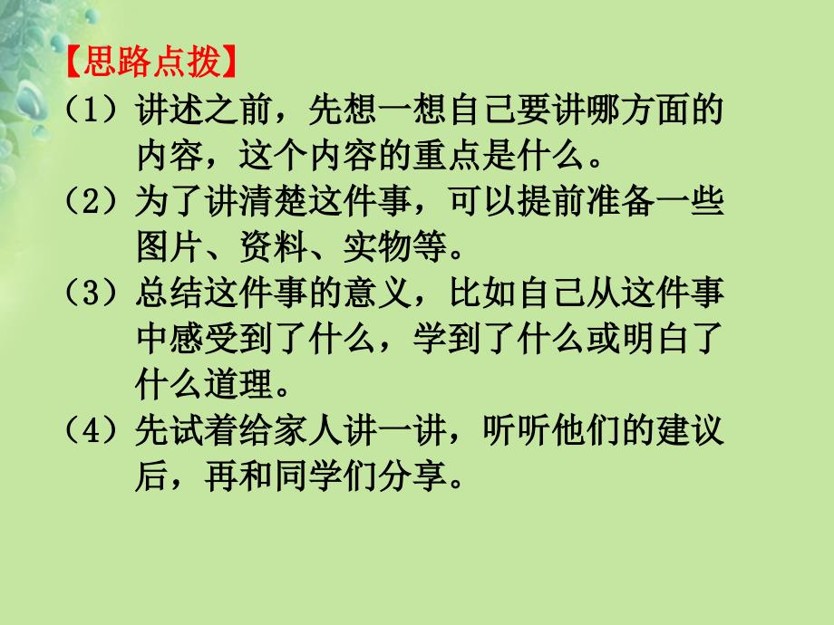 三年级语文上册 第一单元 语文园地课件1 新人教版_第2页