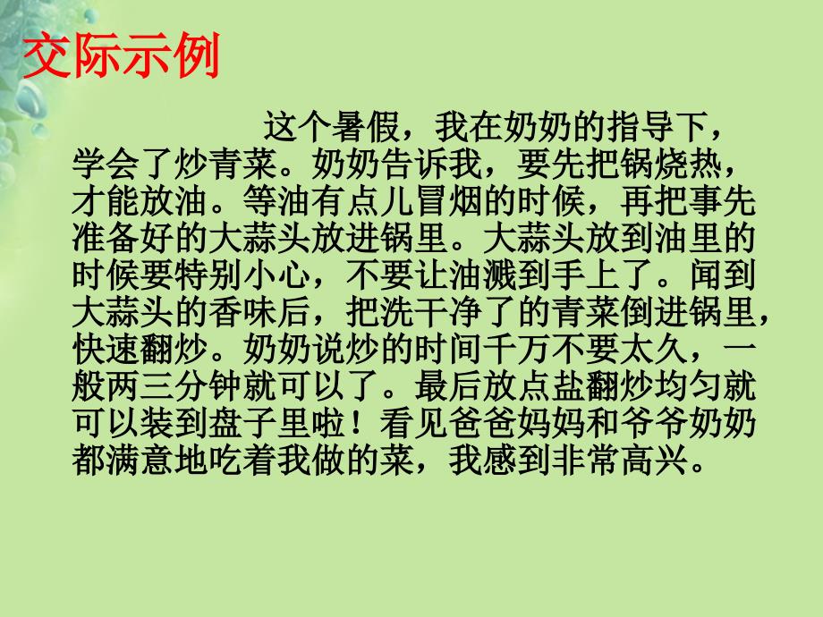 三年级语文上册 第一单元 语文园地课件1 新人教版_第3页