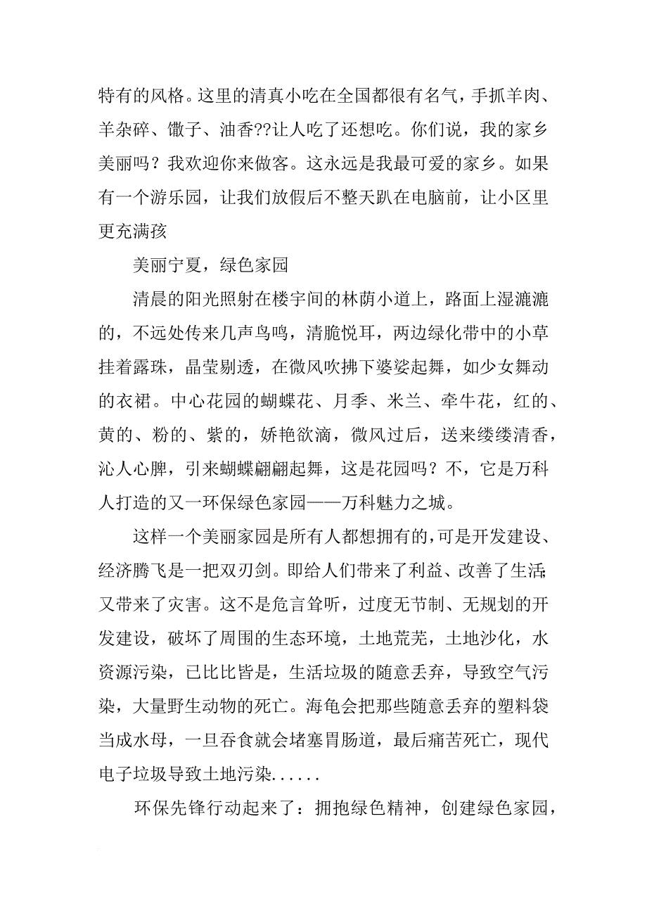 宁夏爱家乡材料_第2页