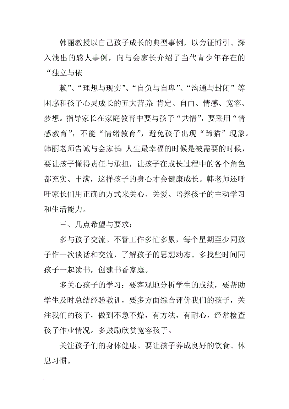 家长讲师团报告_第3页