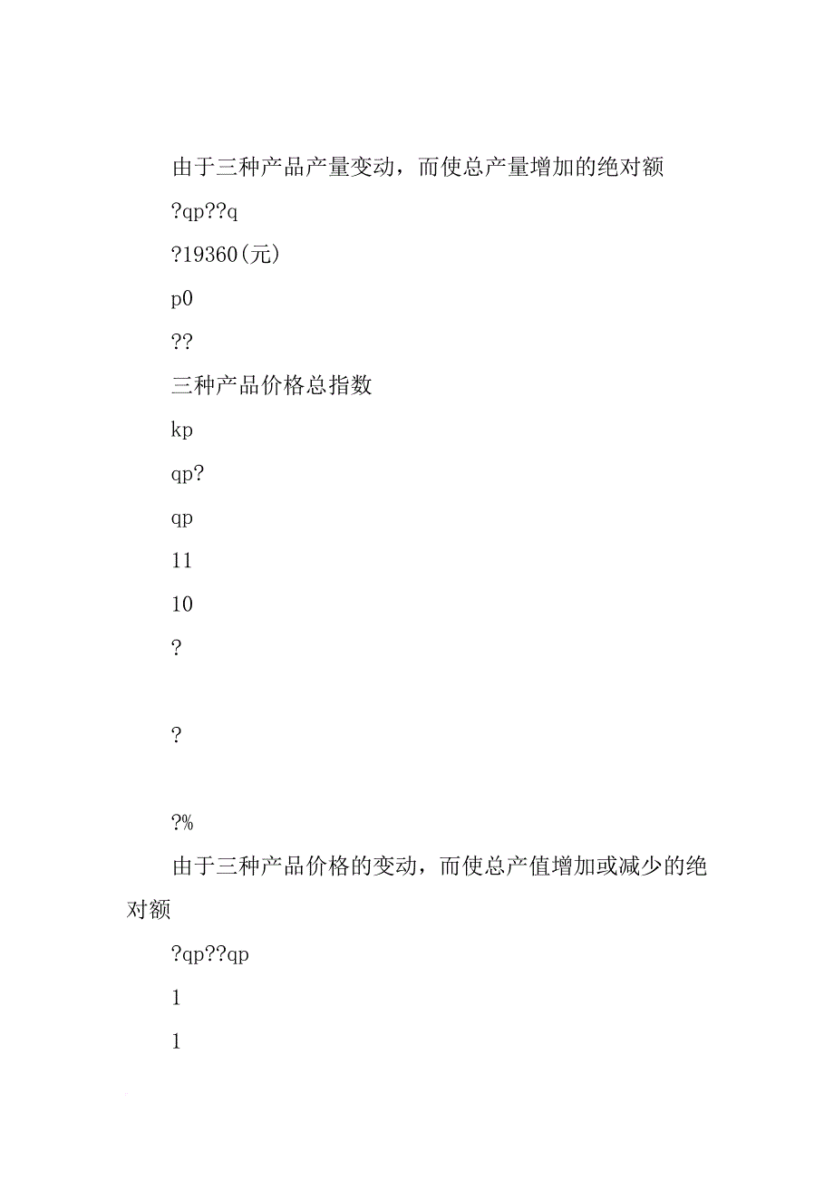 实际产值是计划量多5分之一_第4页