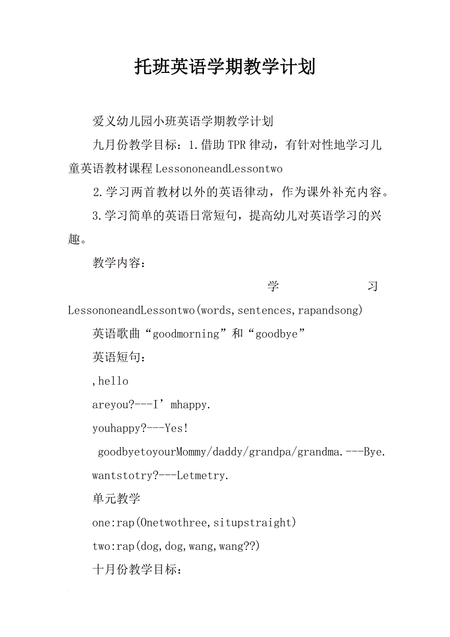 托班英语学期教学计划_第1页