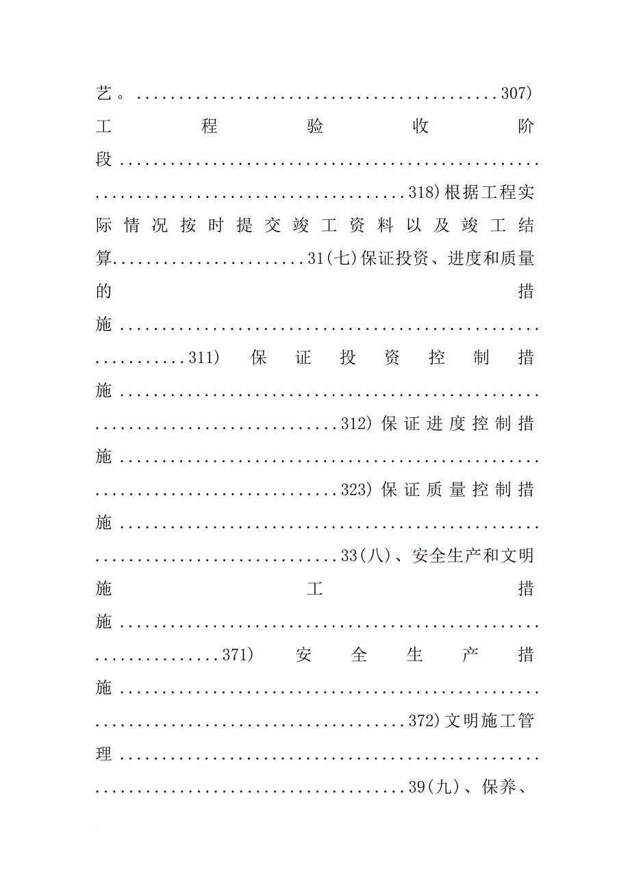 室内分布,施工计划_第4页