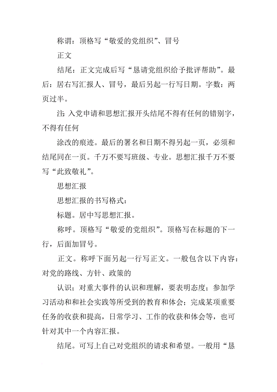 思想汇报用不用写此致敬礼(共9篇)_第2页